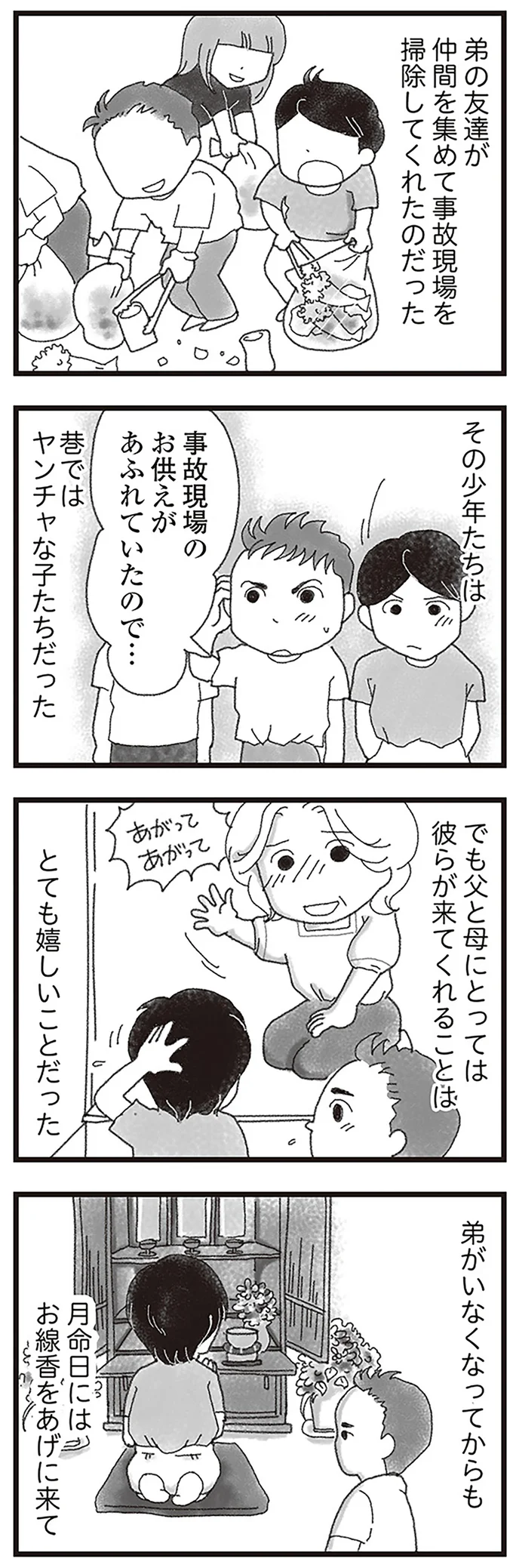 『16歳で帰らなくなった弟』より