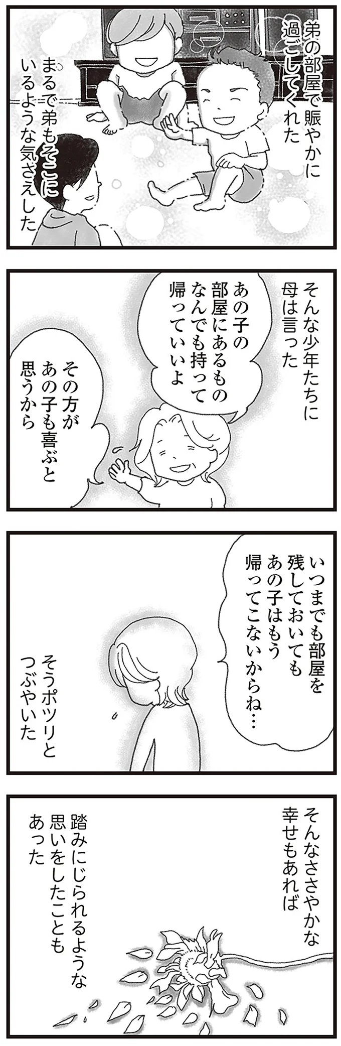 『16歳で帰らなくなった弟』より