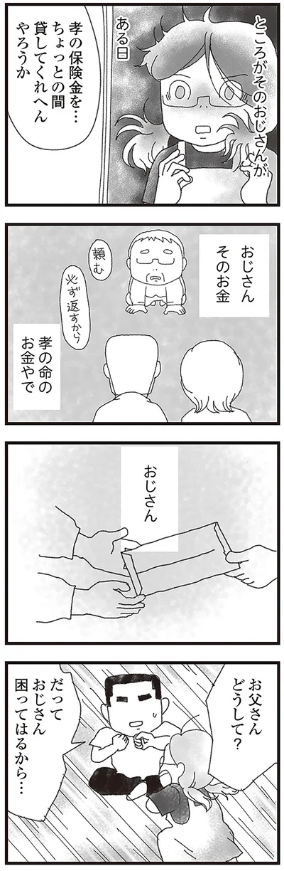 『16歳で帰らなくなった弟』より