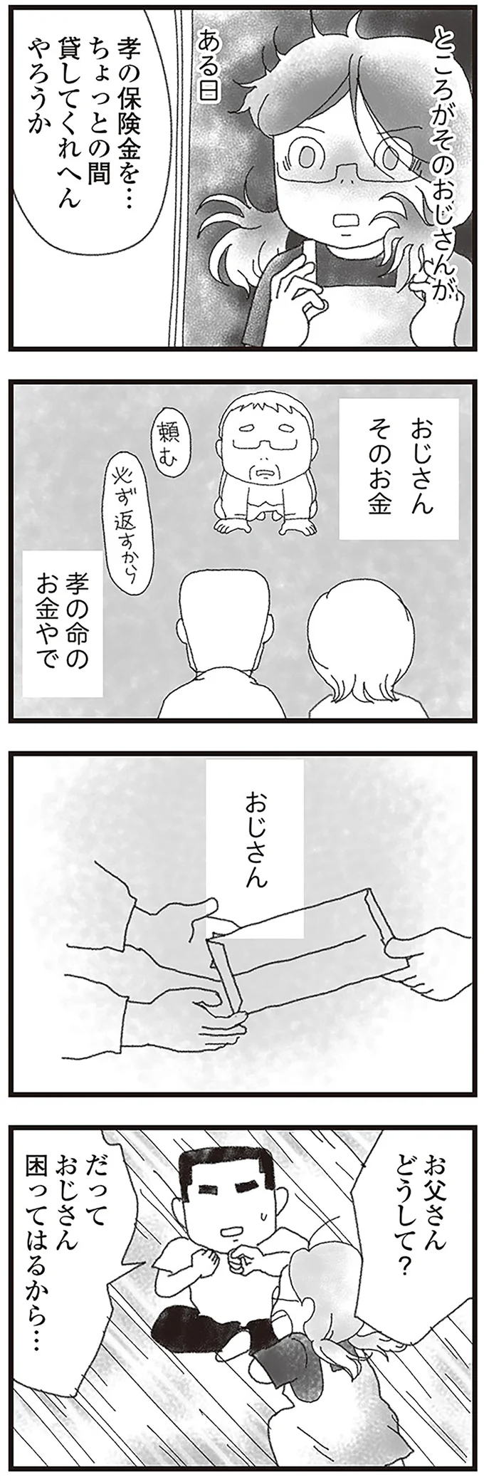 『16歳で帰らなくなった弟』より