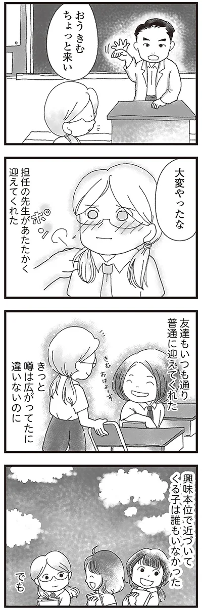 『16歳で帰らなくなった弟』より