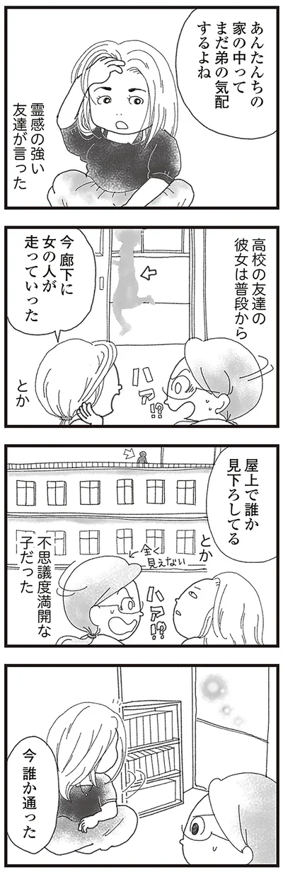 『16歳で帰らなくなった弟』より