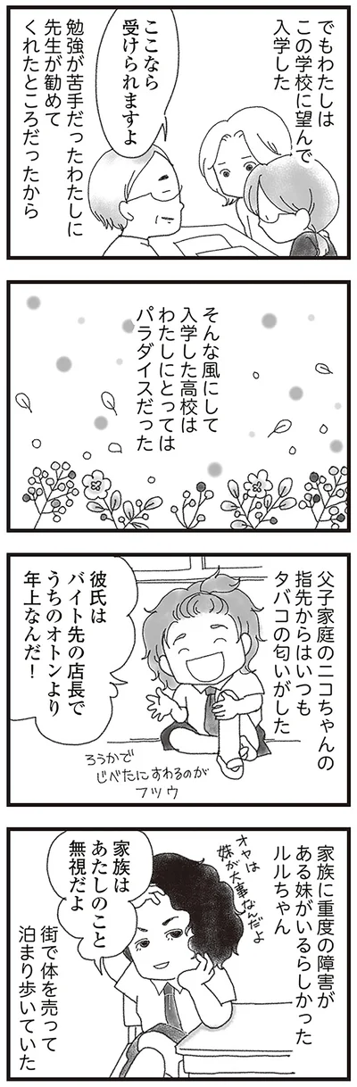 『16歳で帰らなくなった弟』より