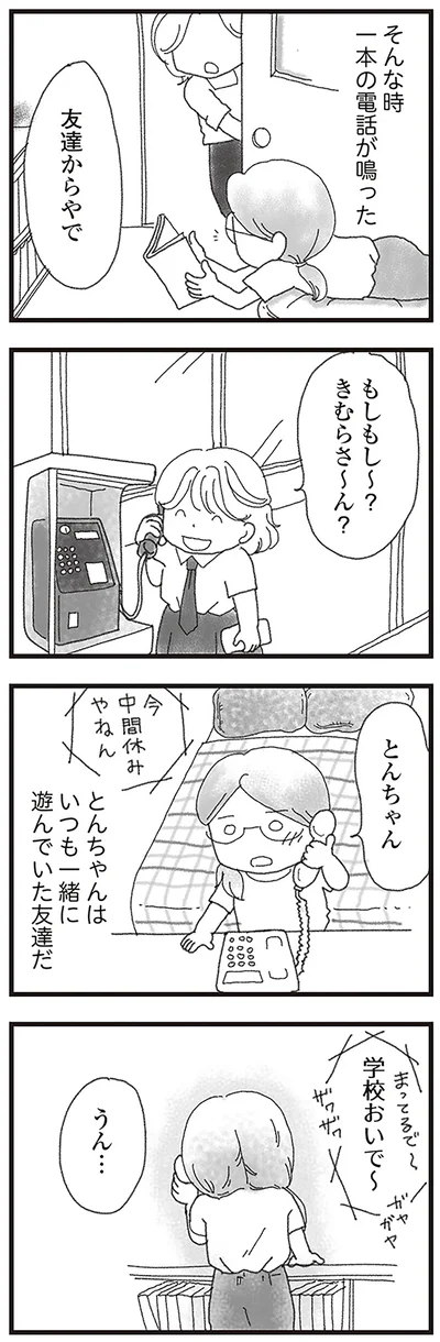 『16歳で帰らなくなった弟』より