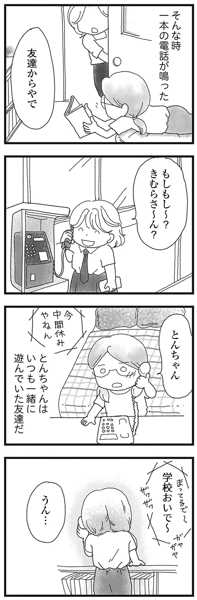 『16歳で帰らなくなった弟』より