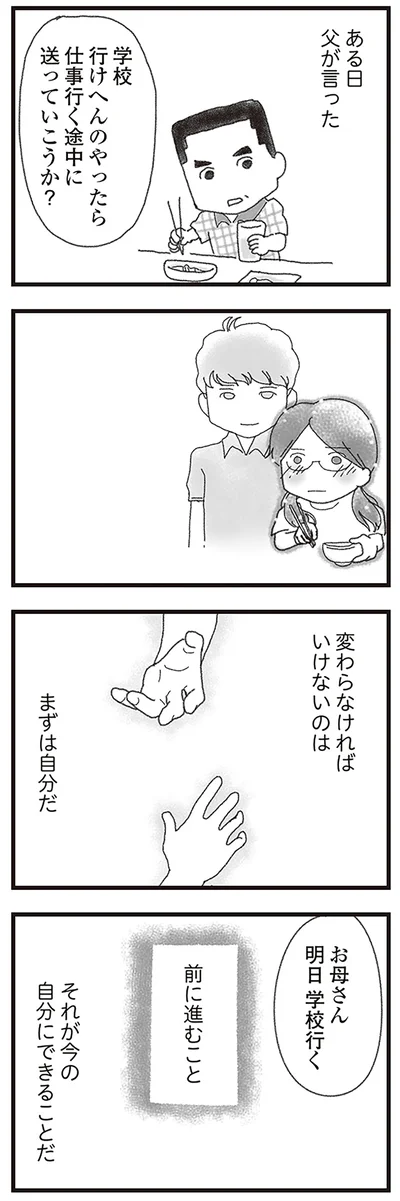 『16歳で帰らなくなった弟』より