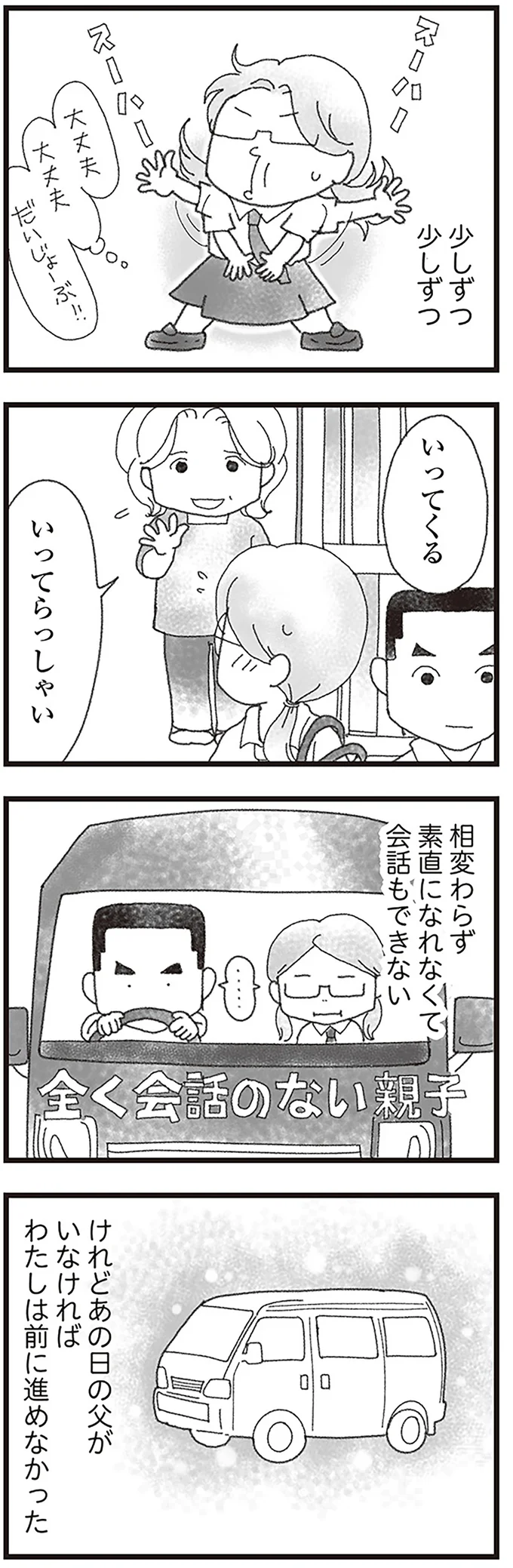『16歳で帰らなくなった弟』より