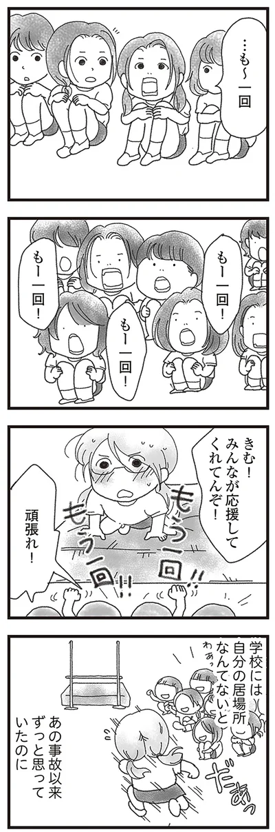 『16歳で帰らなくなった弟』より