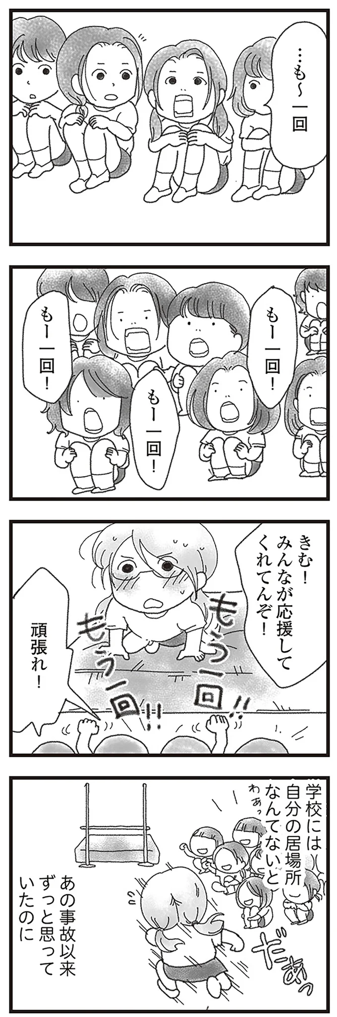 『16歳で帰らなくなった弟』より