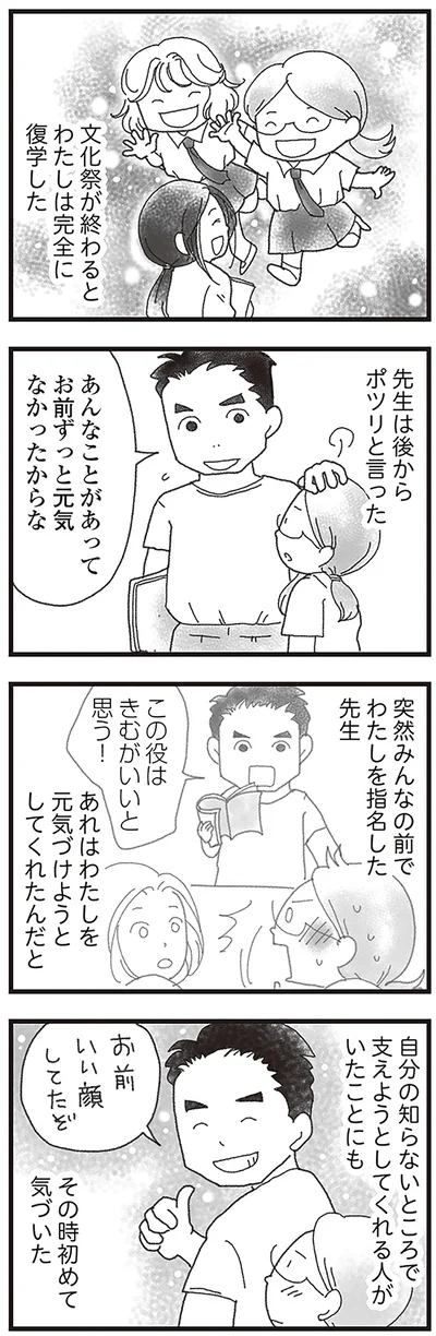 『16歳で帰らなくなった弟』より