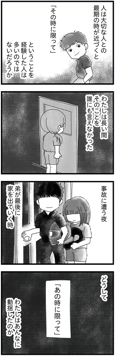 どうして「あの時に限って」