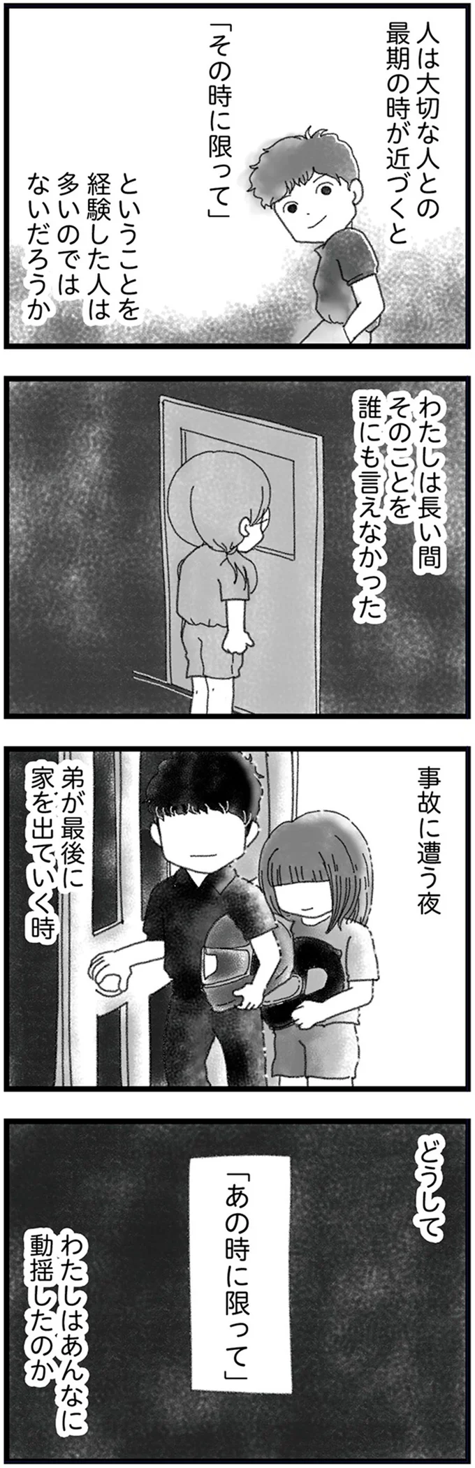 どうして「あの時に限って」
