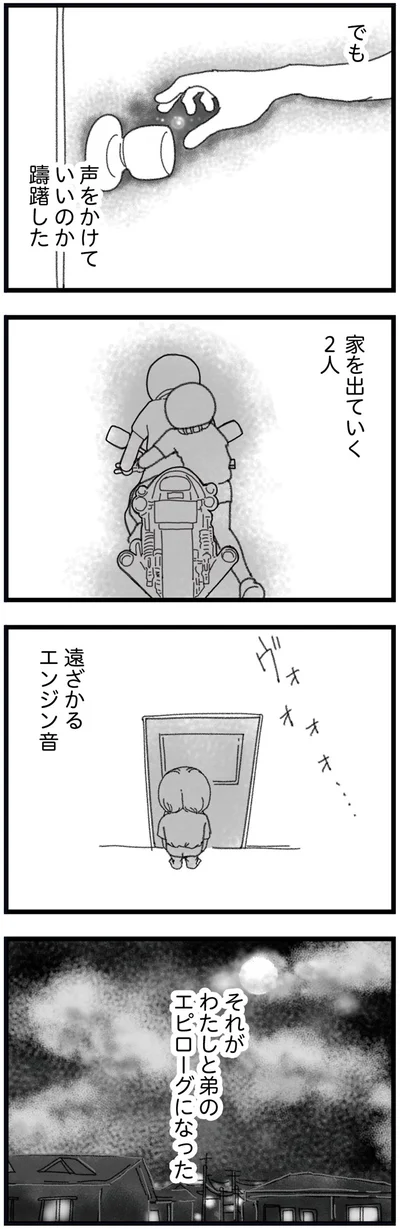 遠ざかるエンジン音