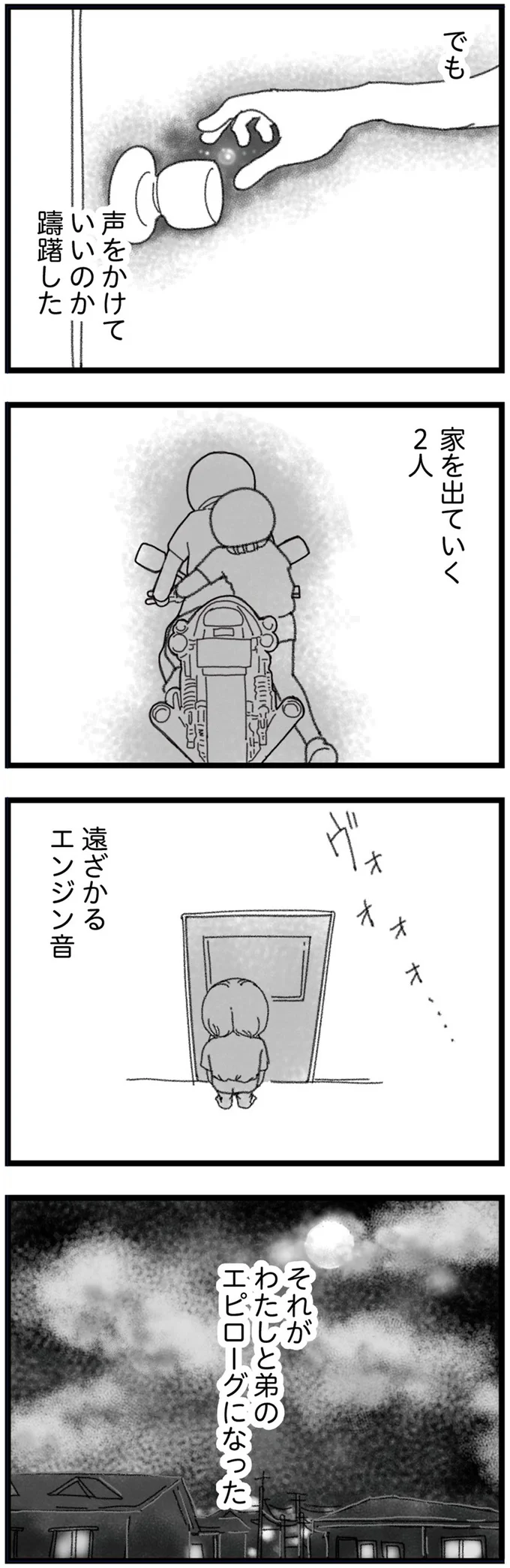 遠ざかるエンジン音