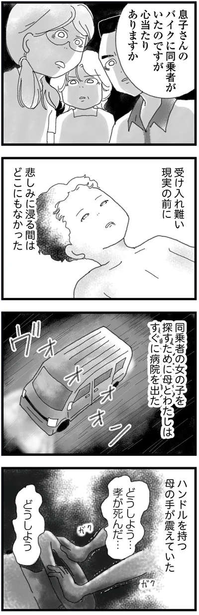 『16歳で帰らなくなった弟 外伝』より