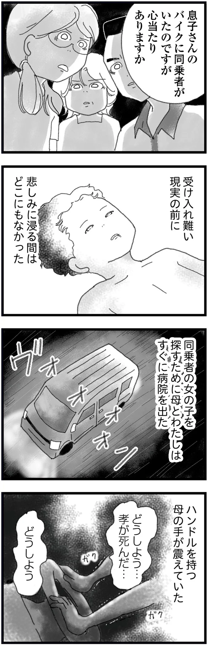 『16歳で帰らなくなった弟 外伝』より