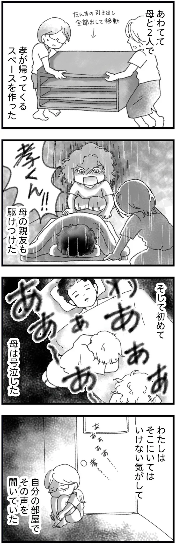 『16歳で帰らなくなった弟 外伝』より