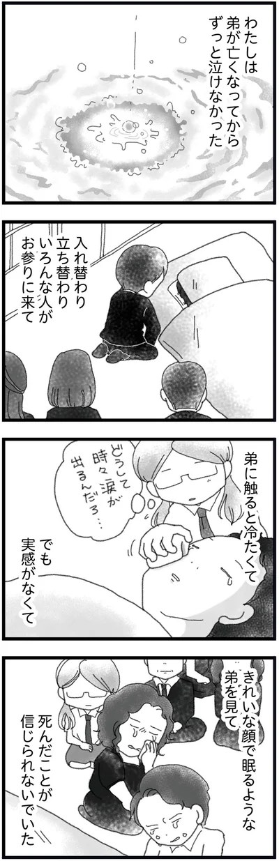 『16歳で帰らなくなった弟 外伝』より