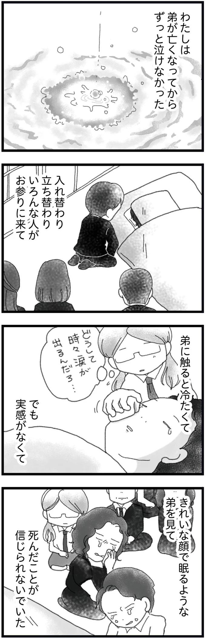 『16歳で帰らなくなった弟 外伝』より