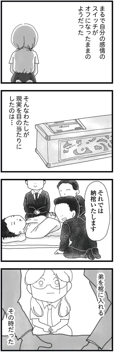 『16歳で帰らなくなった弟 外伝』より