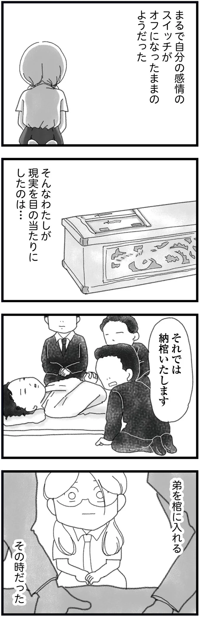 『16歳で帰らなくなった弟 外伝』より