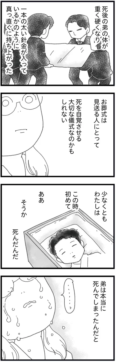 『16歳で帰らなくなった弟 外伝』より