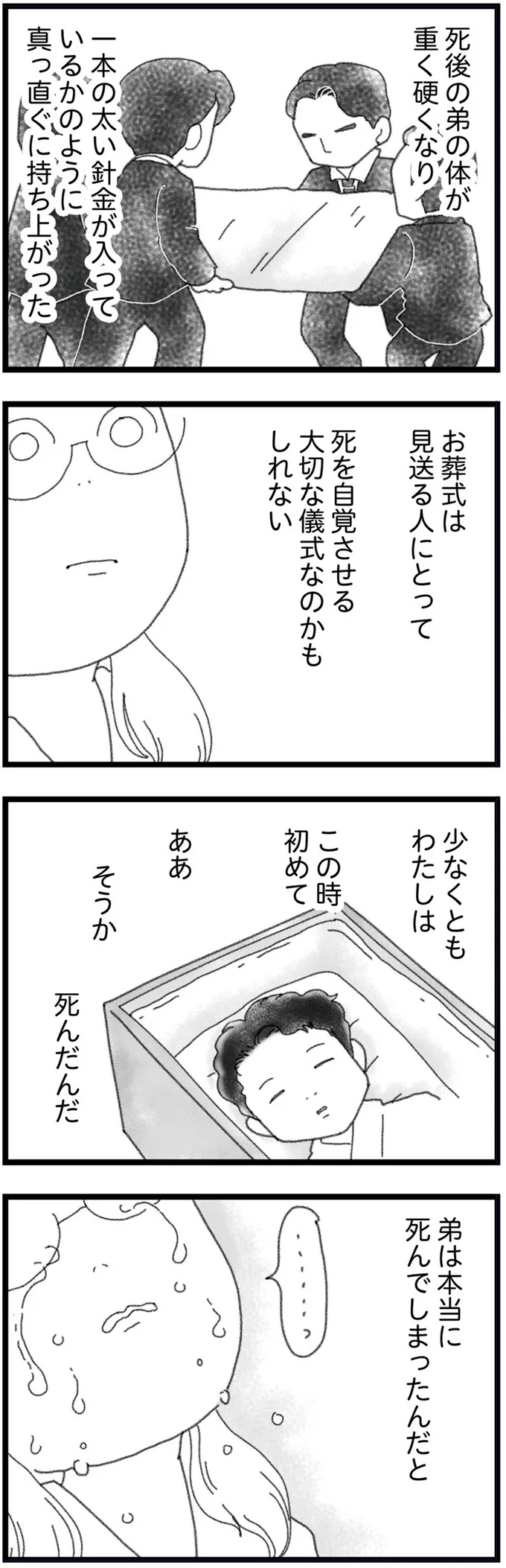 『16歳で帰らなくなった弟 外伝』より