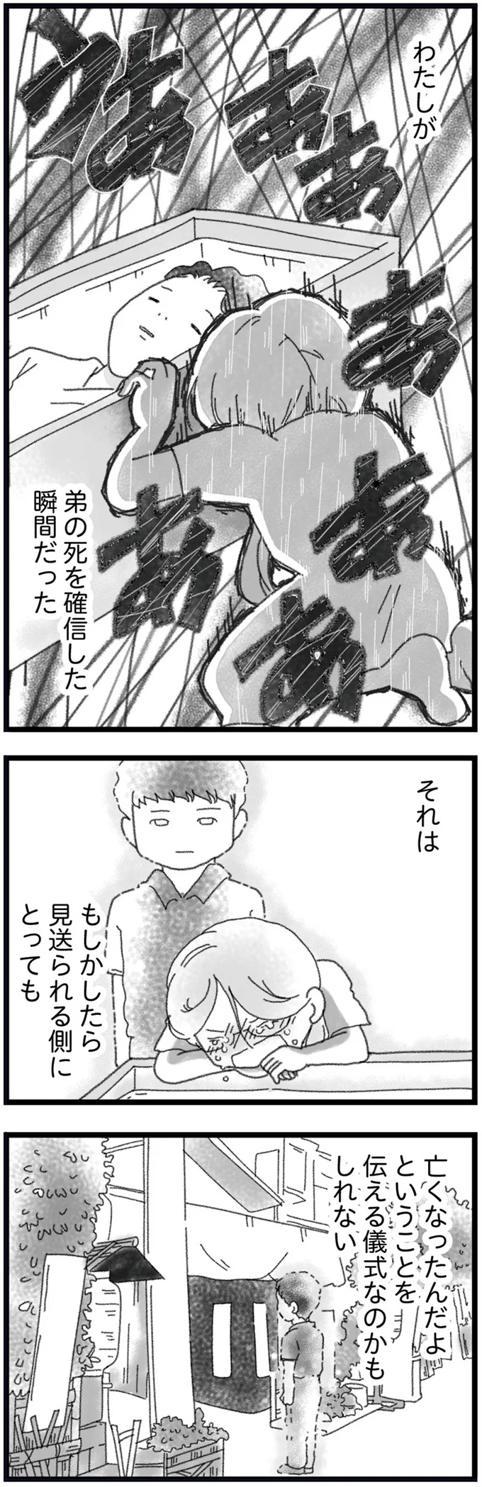 『16歳で帰らなくなった弟 外伝』より