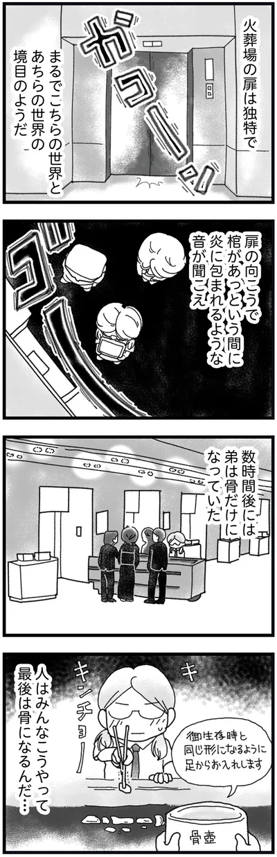 『16歳で帰らなくなった弟 外伝』より