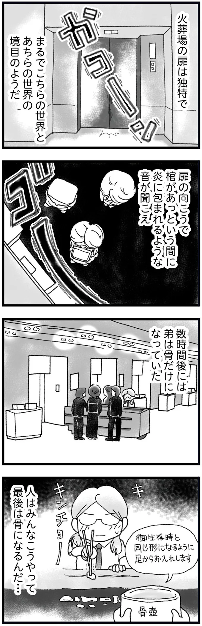 『16歳で帰らなくなった弟 外伝』より