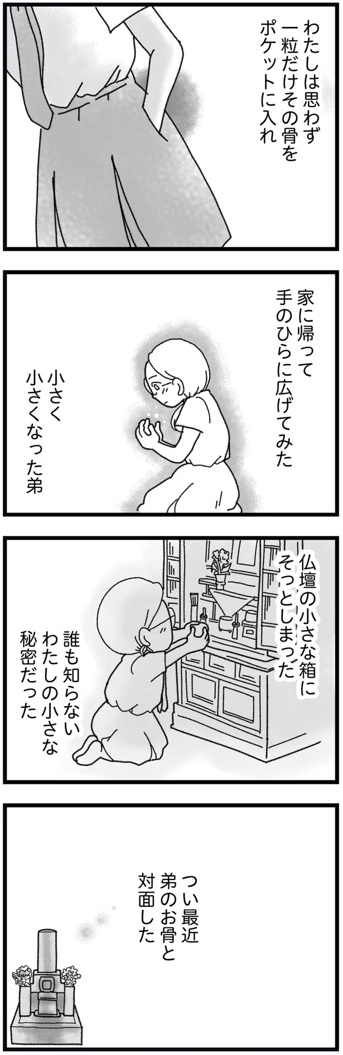 『16歳で帰らなくなった弟 外伝』より