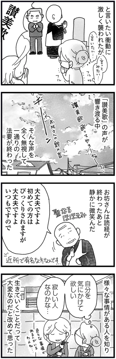 『16歳で帰らなくなった弟 外伝』より