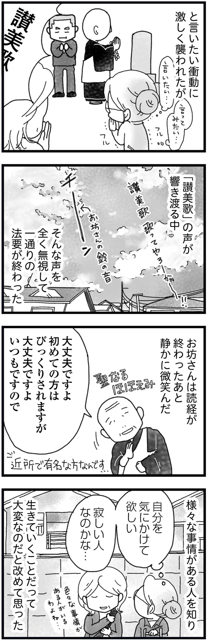 『16歳で帰らなくなった弟 外伝』より