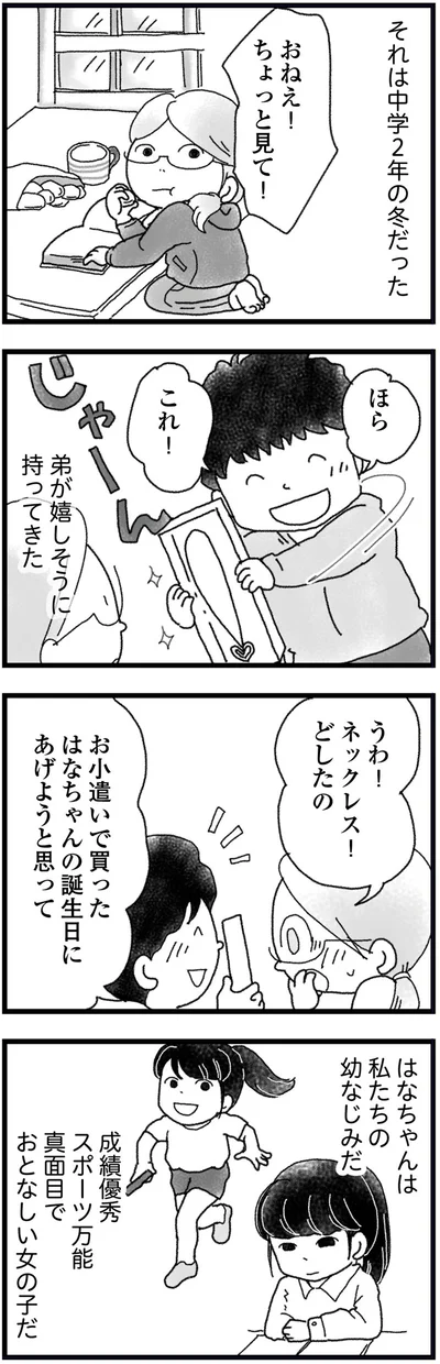 『16歳で帰らなくなった弟 外伝』より