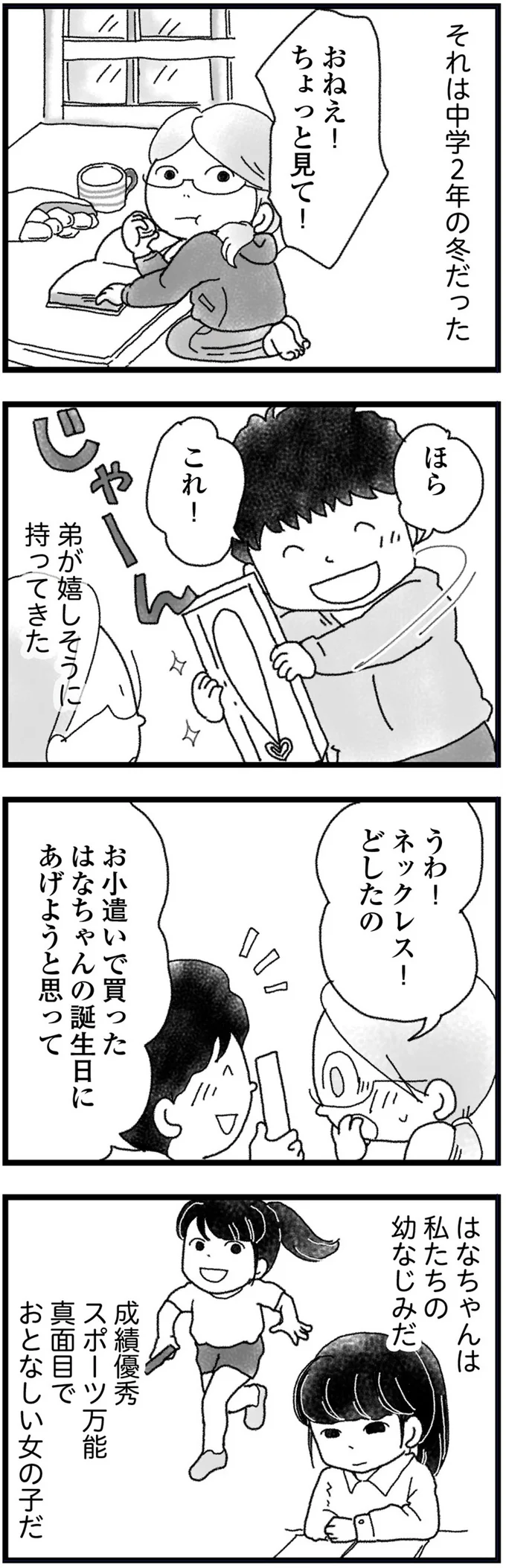 『16歳で帰らなくなった弟 外伝』より