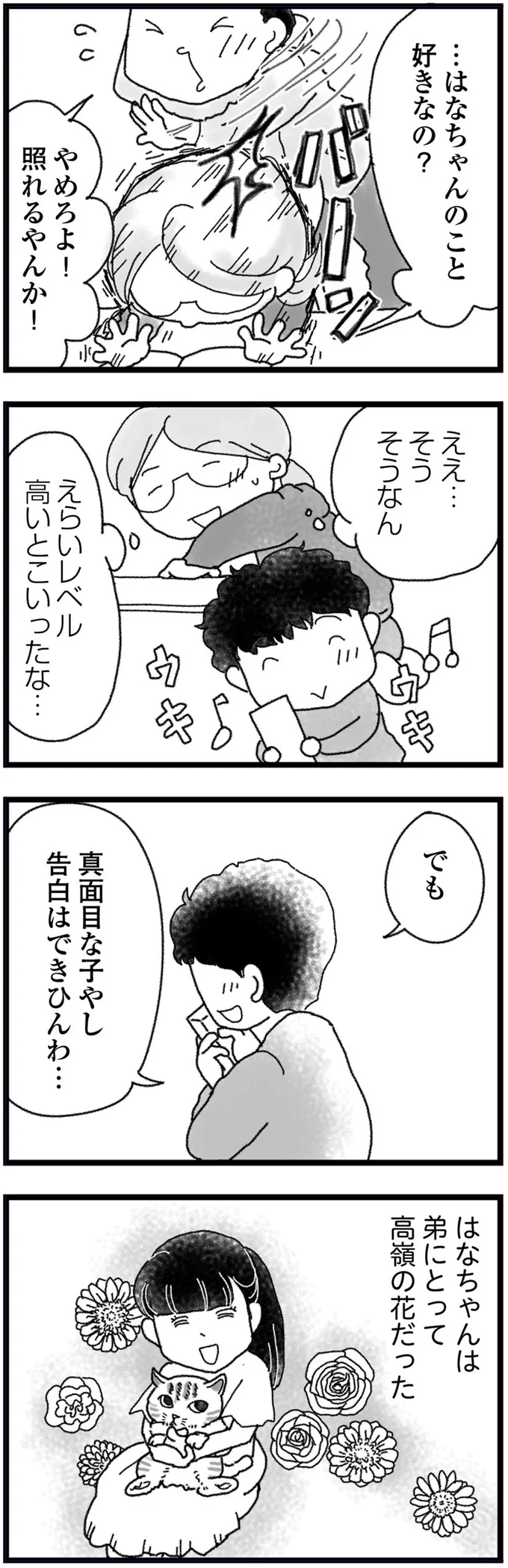 『16歳で帰らなくなった弟 外伝』より