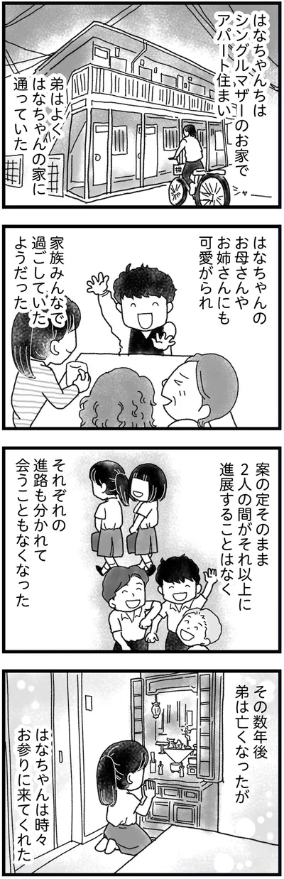 『16歳で帰らなくなった弟 外伝』より