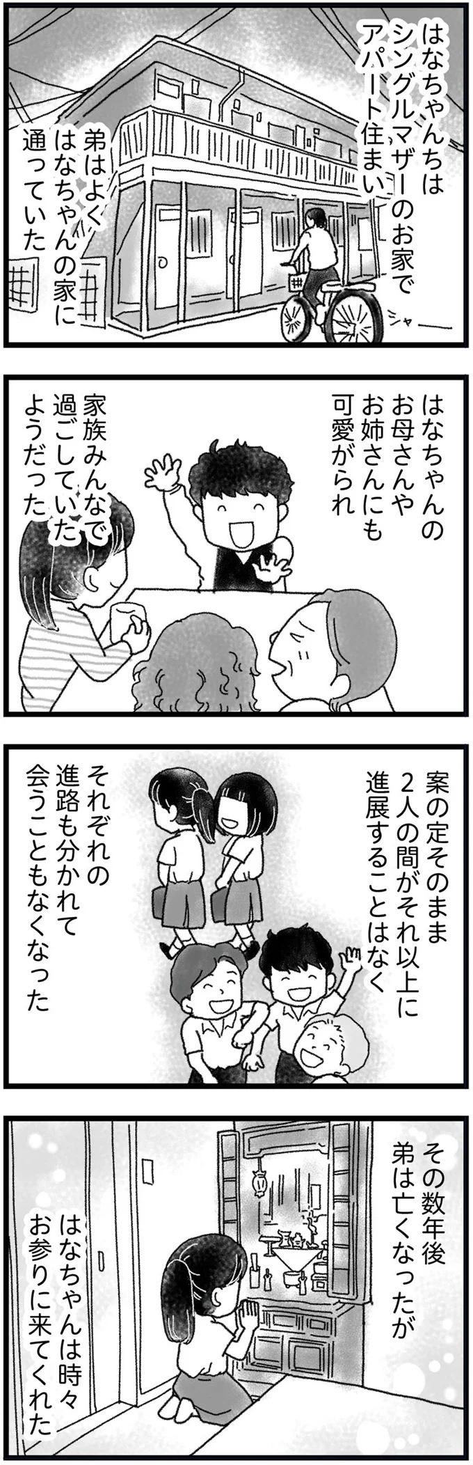 『16歳で帰らなくなった弟 外伝』より