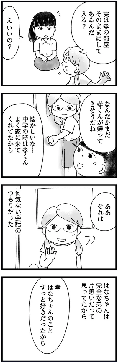 『16歳で帰らなくなった弟 外伝』より
