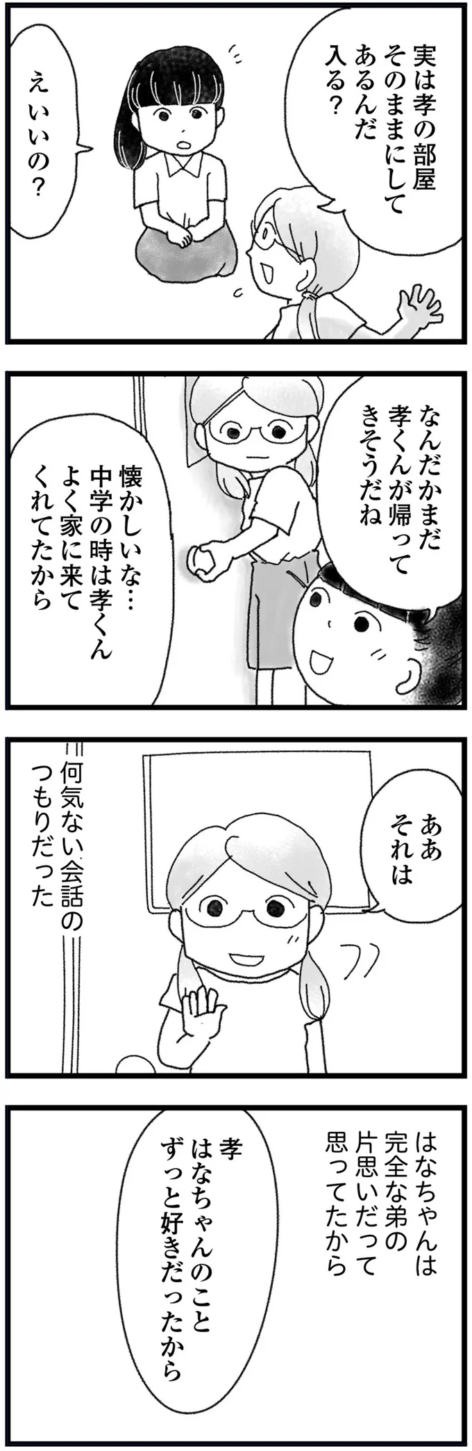 『16歳で帰らなくなった弟 外伝』より