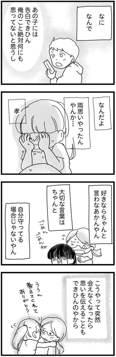 『16歳で帰らなくなった弟 外伝』より
