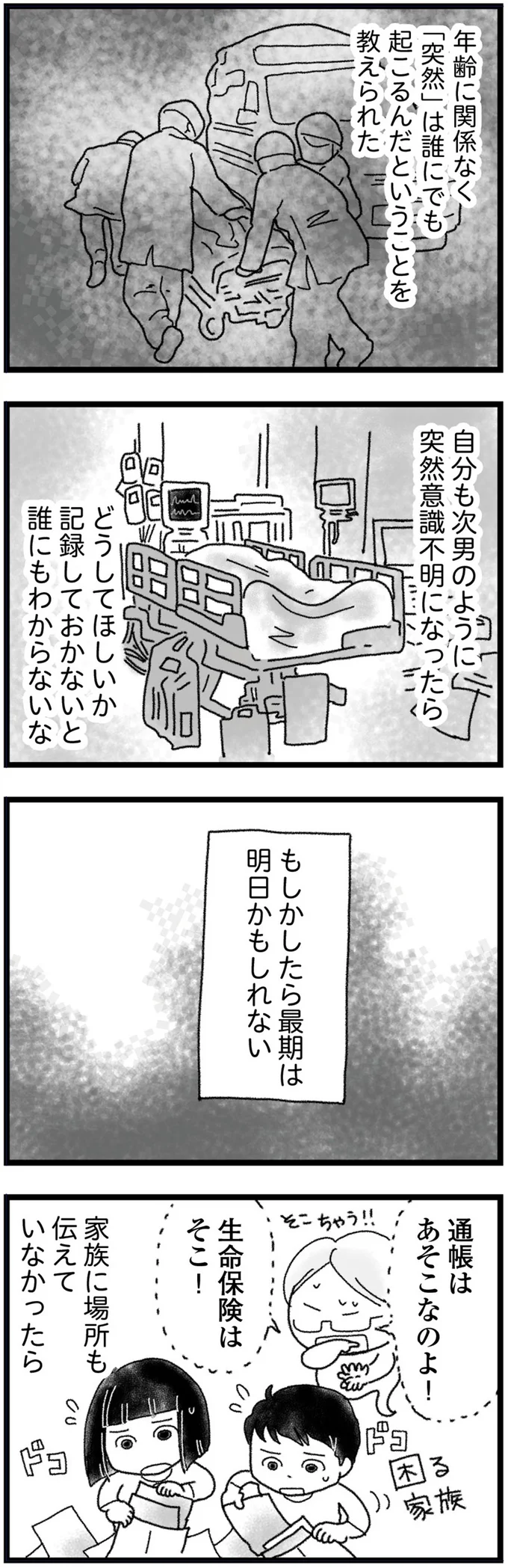 『16歳で帰らなくなった弟 外伝』より