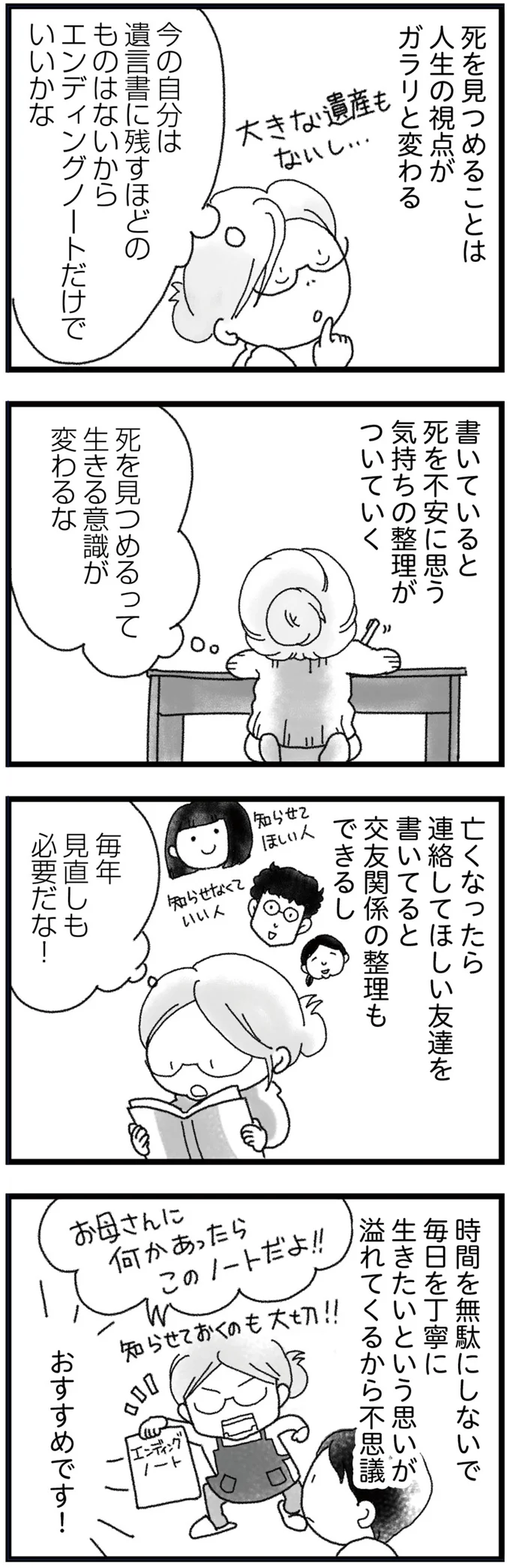 『16歳で帰らなくなった弟 外伝』より