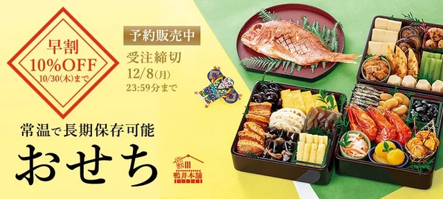 今年はコレに決めた!常温で長期保存できる「おせち」を編集部で試食してみた