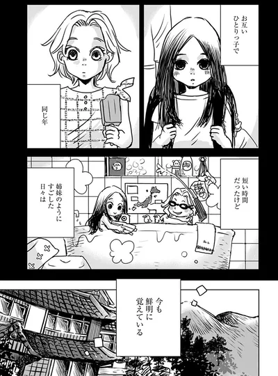 姉妹のように過ごした日々