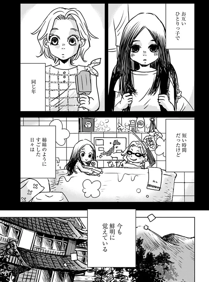 姉妹のように過ごした日々