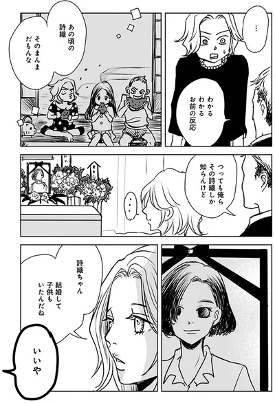 結婚して子供もいたんだね