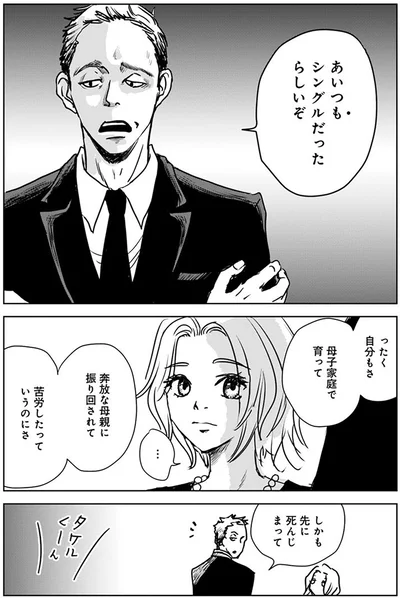 あいつもシングルだったらしいぞ