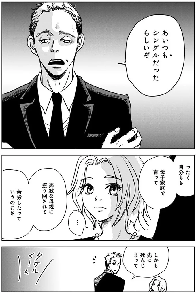 あいつもシングルだったらしいぞ