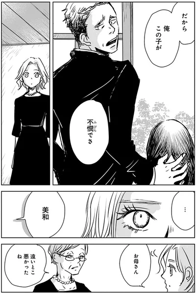 この子が不憫でさ